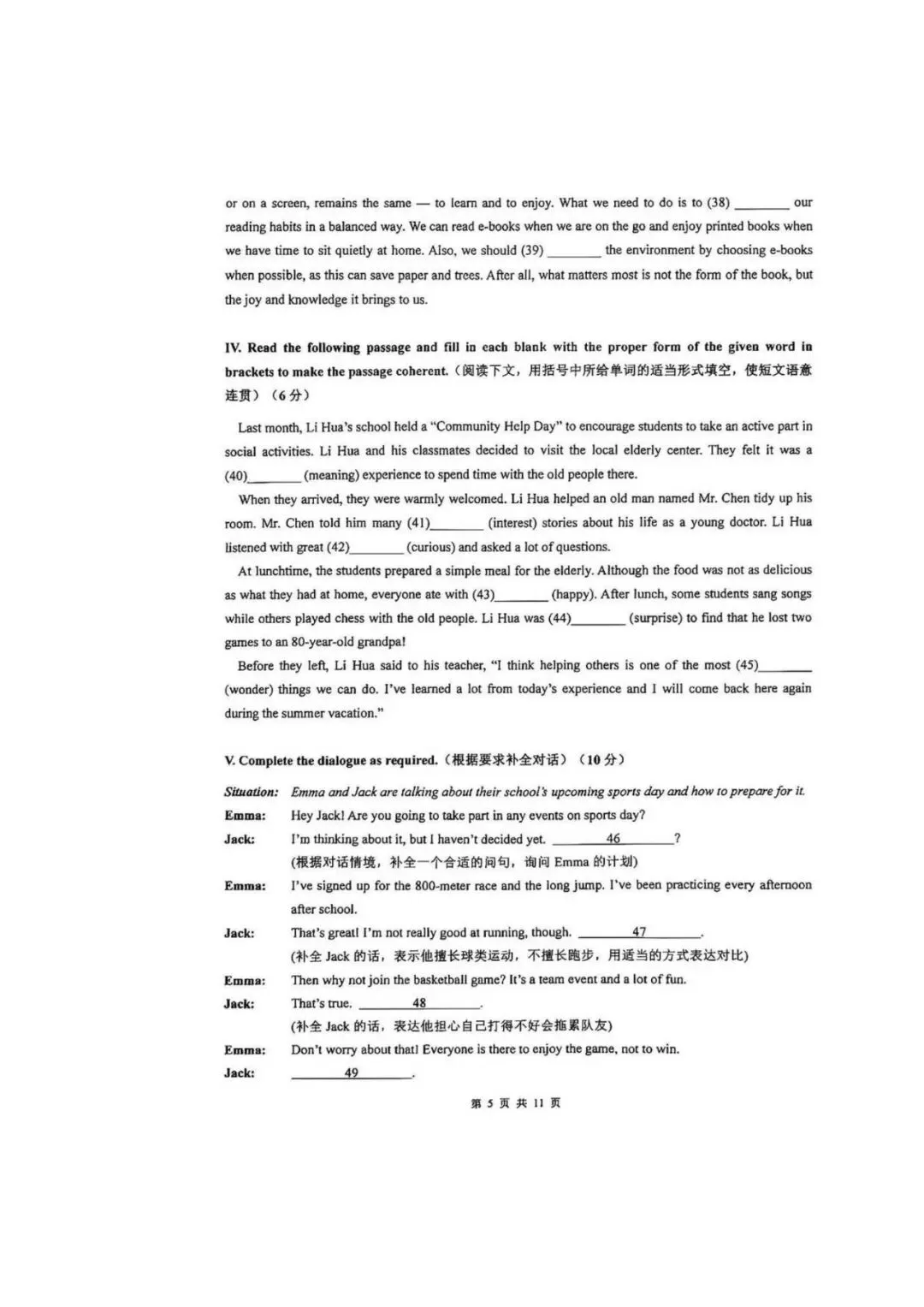 2027届上海中考英语新题型样卷(附答案)-第5张图片-四季读书网 2027届上海中考英语新题型样卷(附答案)-第5张图片-四季读书网