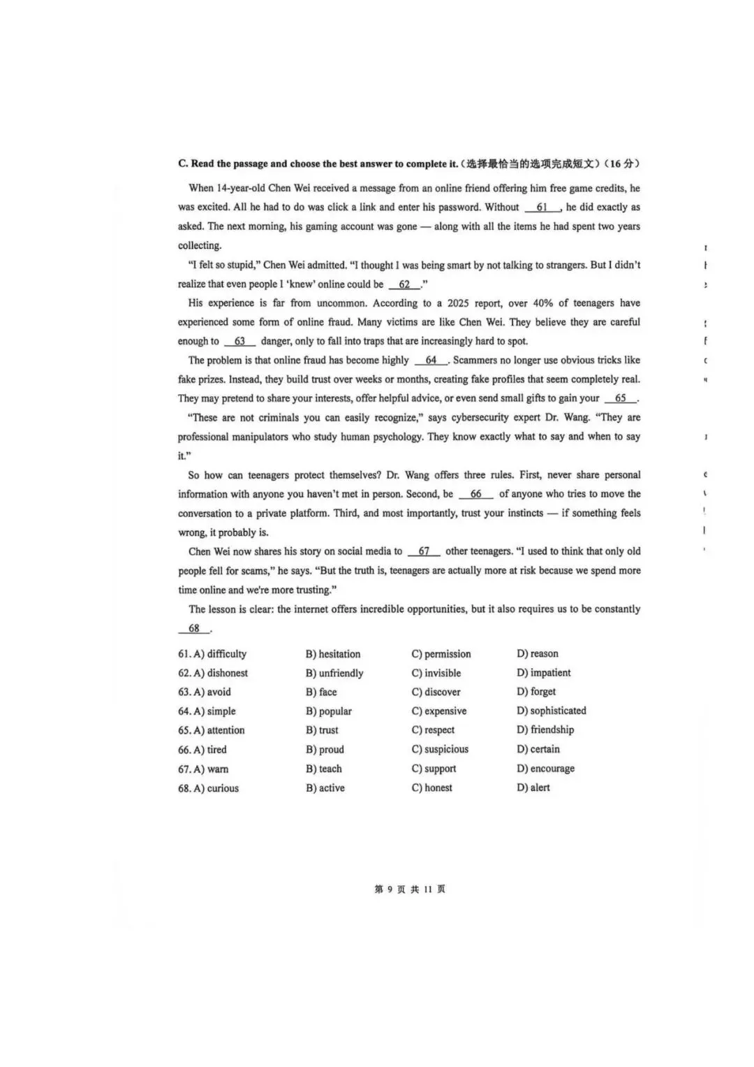 2027届上海中考英语新题型样卷(附答案)-第9张图片-四季读书网 2027届上海中考英语新题型样卷(附答案)-第9张图片-四季读书网