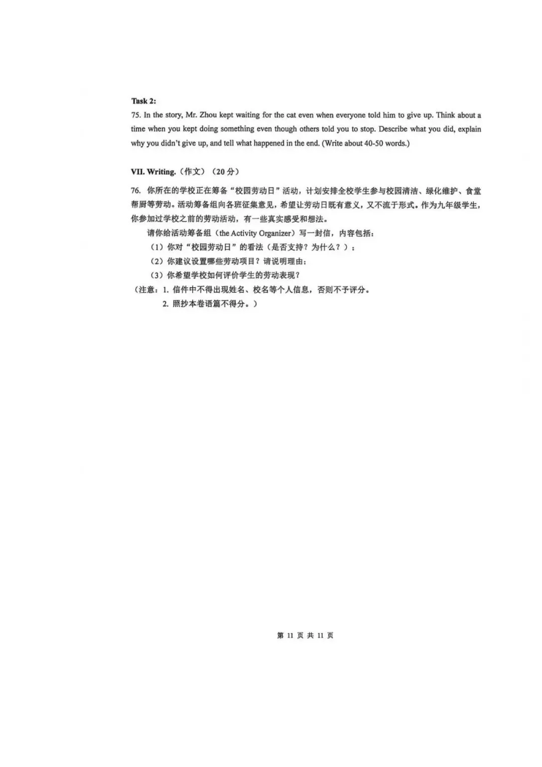 2027届上海中考英语新题型样卷(附答案)-第11张图片-四季读书网 2027届上海中考英语新题型样卷(附答案)-第11张图片-四季读书网