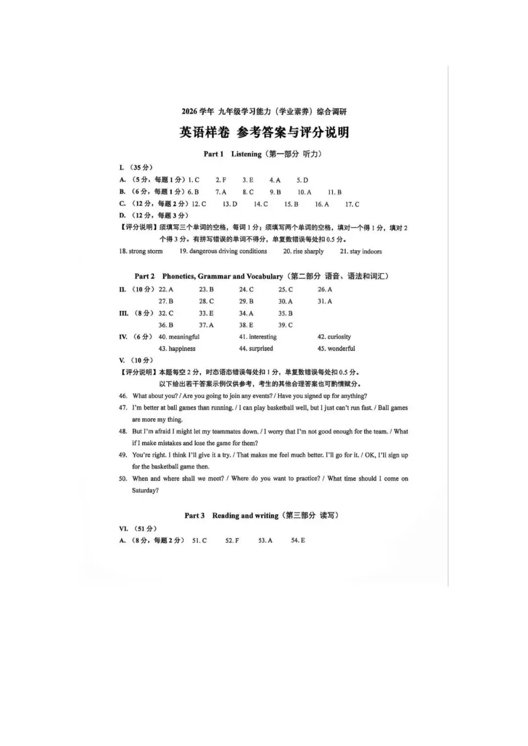 2027届上海中考英语新题型样卷(附答案)-第12张图片-四季读书网 2027届上海中考英语新题型样卷(附答案)-第12张图片-四季读书网
