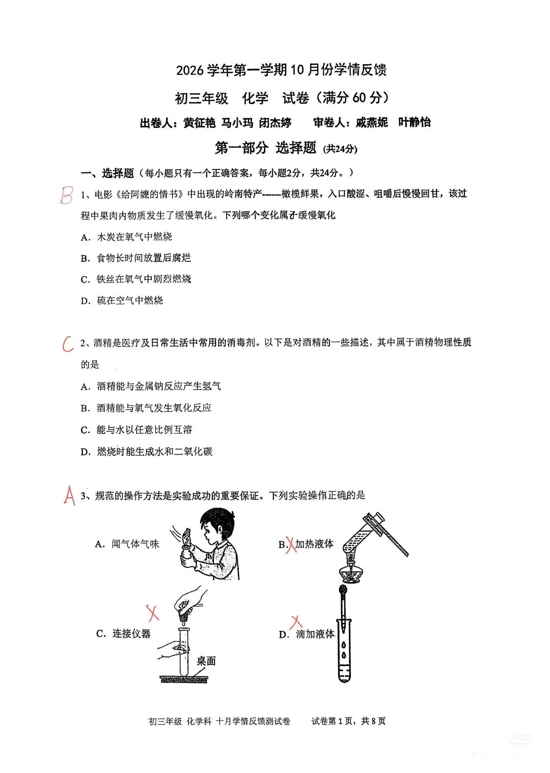 27年广州中考化学究竟怎么考,且看27年二中首套十月月考试卷-第1张图片-四季读书网