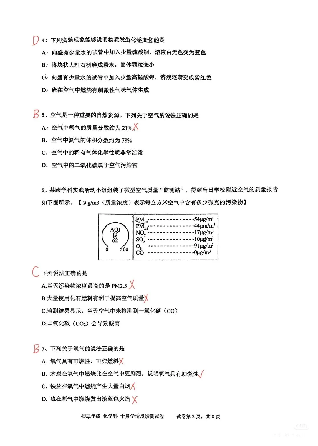 27年广州中考化学究竟怎么考,且看27年二中首套十月月考试卷-第2张图片-四季读书网