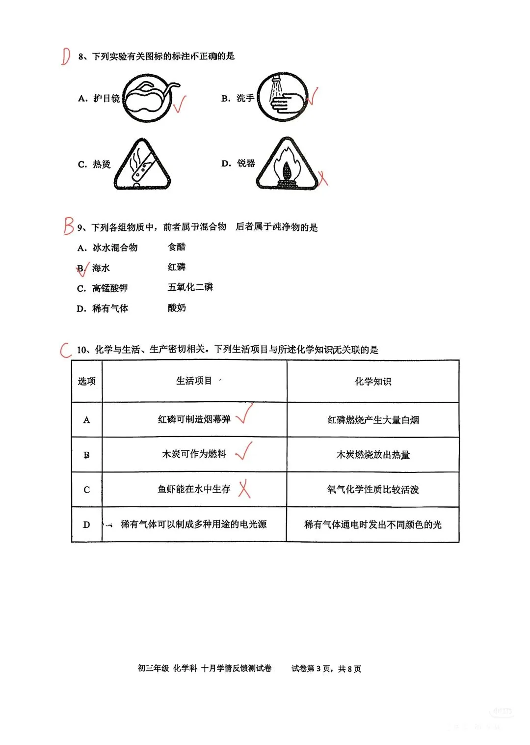 27年广州中考化学究竟怎么考,且看27年二中首套十月月考试卷-第3张图片-四季读书网
