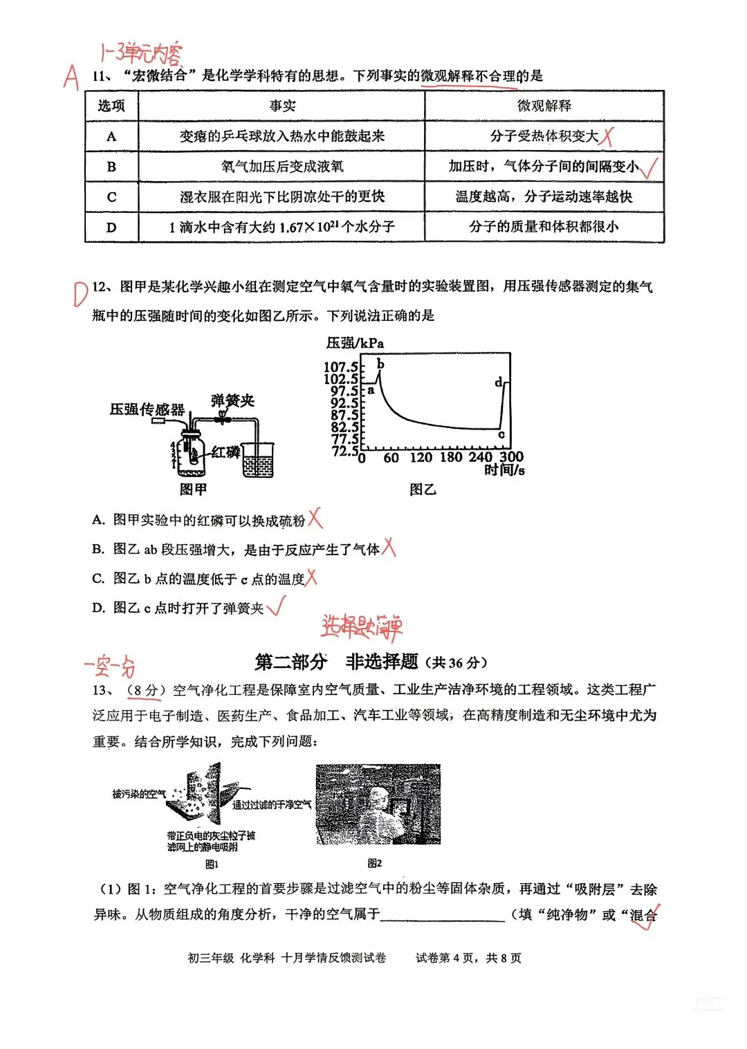 27年广州中考化学究竟怎么考,且看27年二中首套十月月考试卷-第4张图片-四季读书网