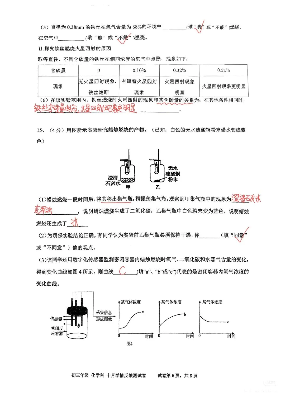 27年广州中考化学究竟怎么考,且看27年二中首套十月月考试卷-第6张图片-四季读书网