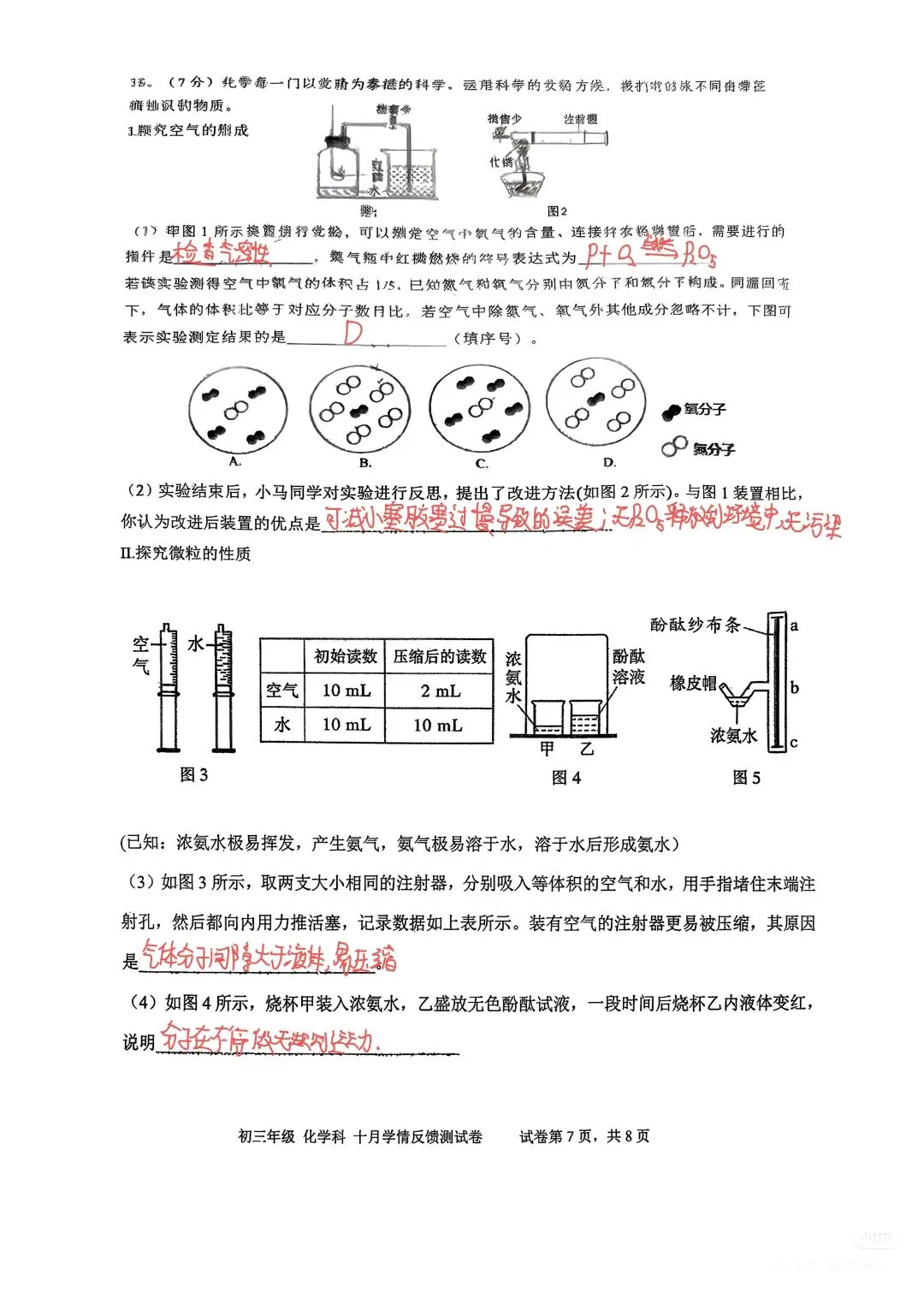 27年广州中考化学究竟怎么考,且看27年二中首套十月月考试卷-第7张图片-四季读书网
