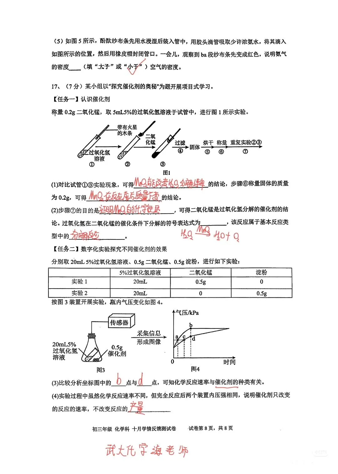 27年广州中考化学究竟怎么考,且看27年二中首套十月月考试卷-第8张图片-四季读书网