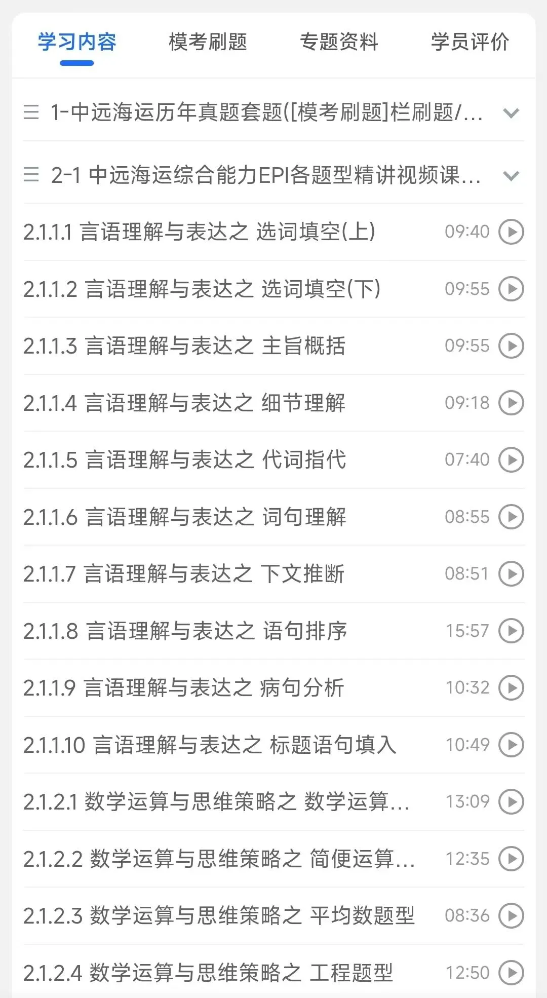 中远海运2018-2026招聘笔试完整真题及答案解析&2027招聘笔试复习资料包&视频课&模考&APP刷题-第5张图片-四季读书网