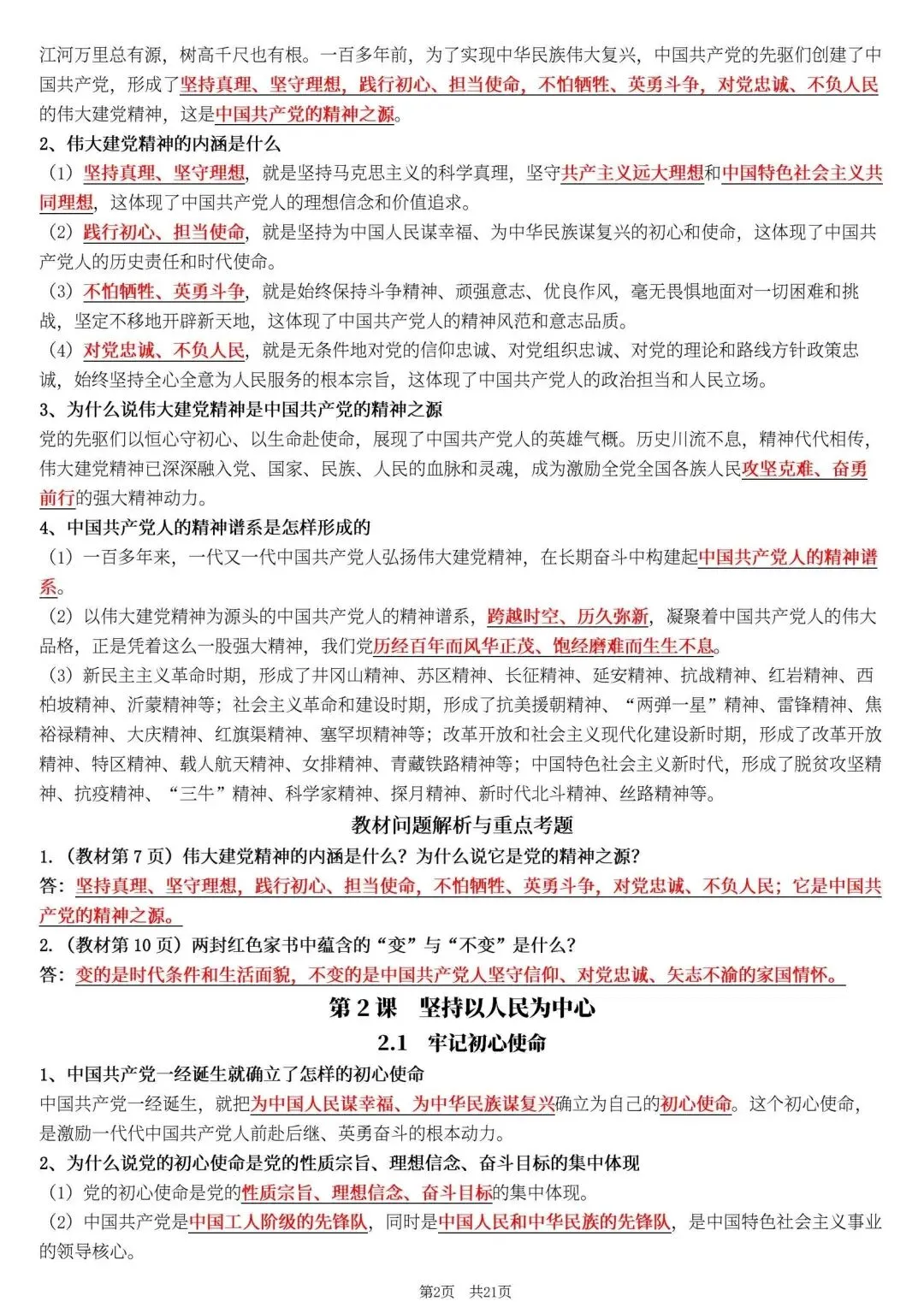 【初三】2026新教材九年级上册道法全册必背高频考点知识点总结(高清版可打印)-第6张图片-四季读书网 【初三】2026新教材九年级上册道法全册必背高频考点知识点总结(高清版可打印)-第6张图片-四季读书网