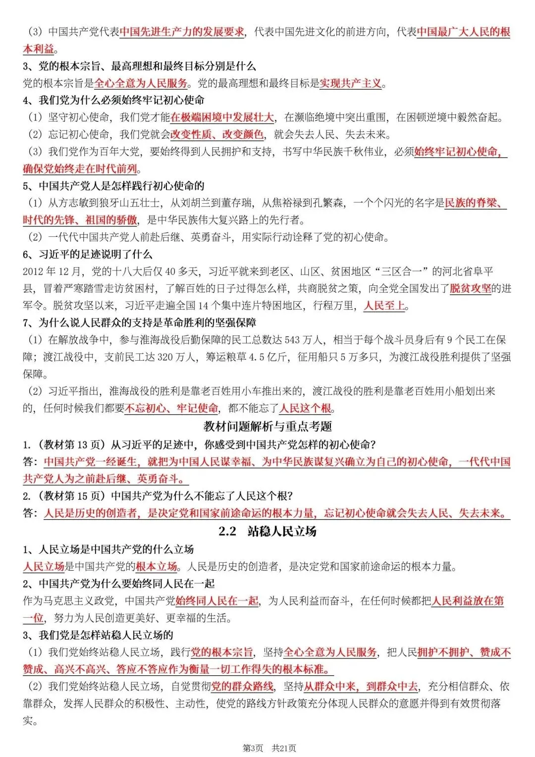 【初三】2026新教材九年级上册道法全册必背高频考点知识点总结(高清版可打印)-第7张图片-四季读书网 【初三】2026新教材九年级上册道法全册必背高频考点知识点总结(高清版可打印)-第7张图片-四季读书网