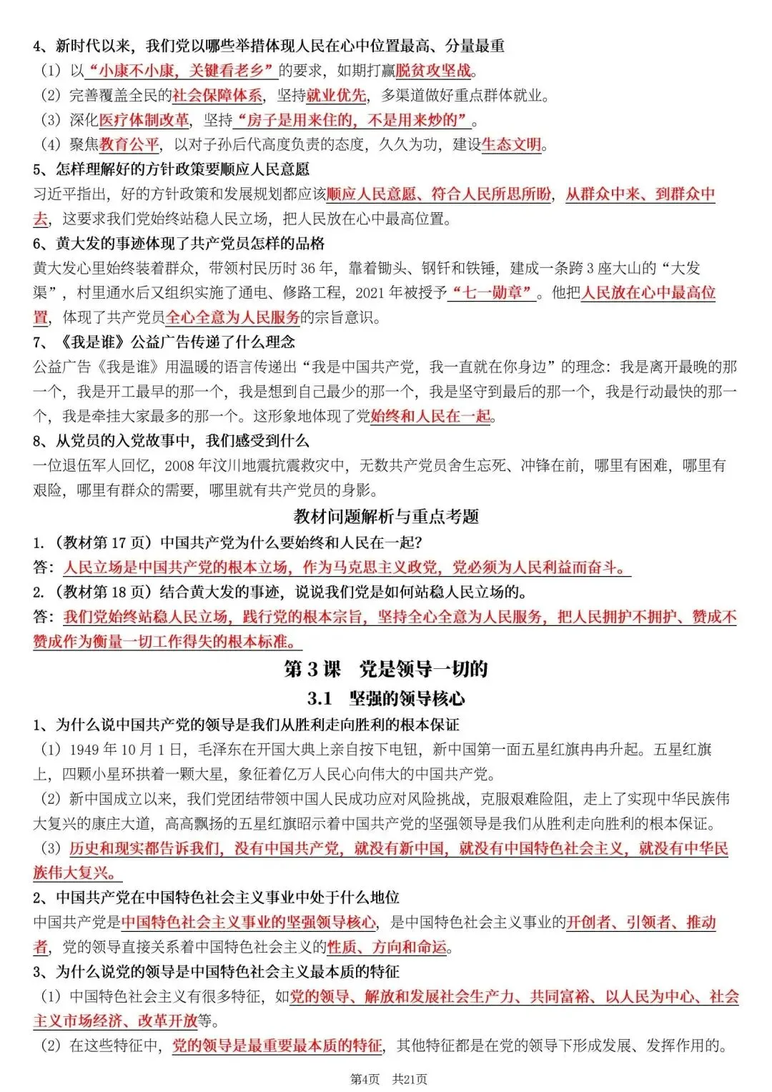 【初三】2026新教材九年级上册道法全册必背高频考点知识点总结(高清版可打印)-第8张图片-四季读书网 【初三】2026新教材九年级上册道法全册必背高频考点知识点总结(高清版可打印)-第8张图片-四季读书网