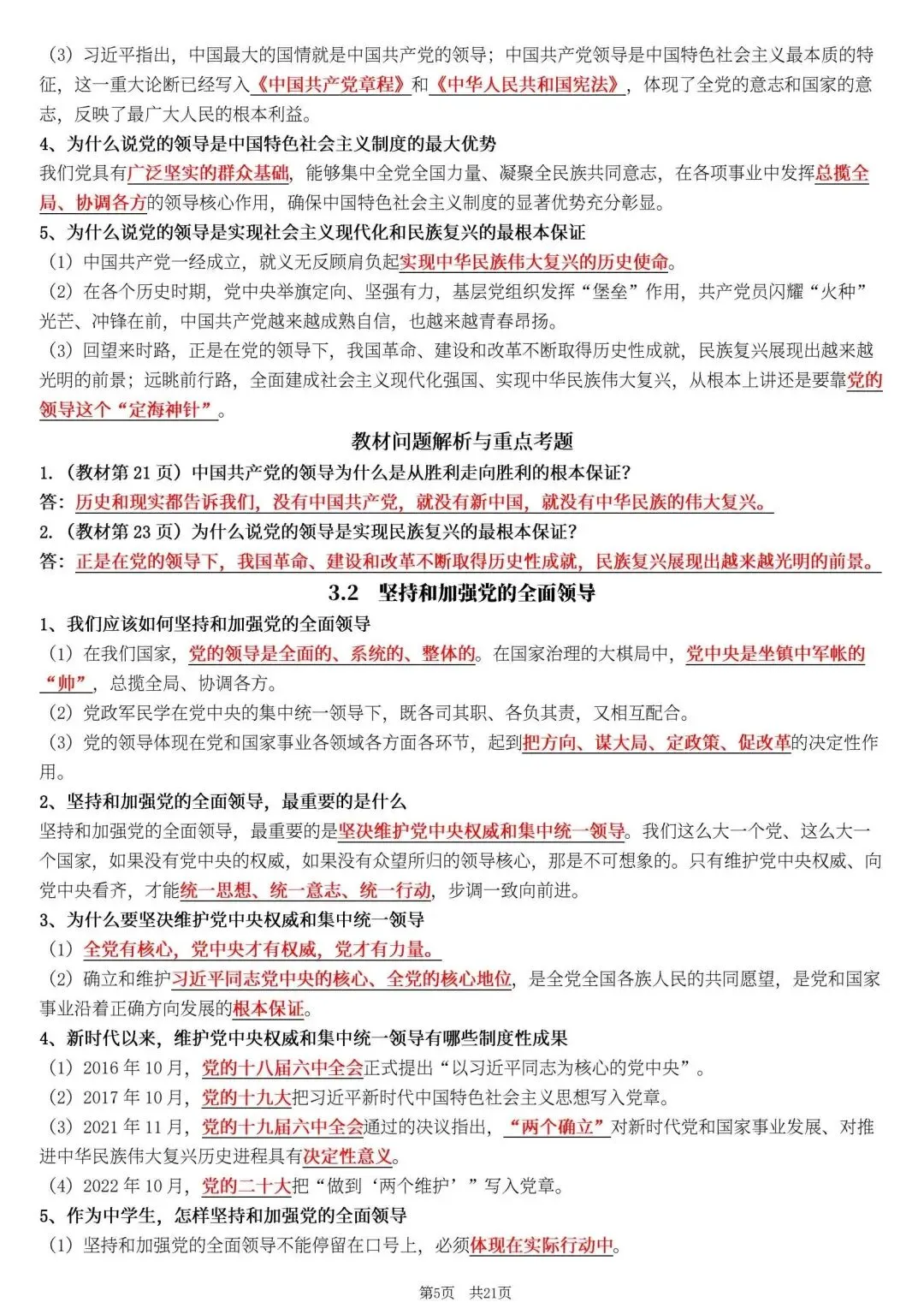【初三】2026新教材九年级上册道法全册必背高频考点知识点总结(高清版可打印)-第9张图片-四季读书网 【初三】2026新教材九年级上册道法全册必背高频考点知识点总结(高清版可打印)-第9张图片-四季读书网