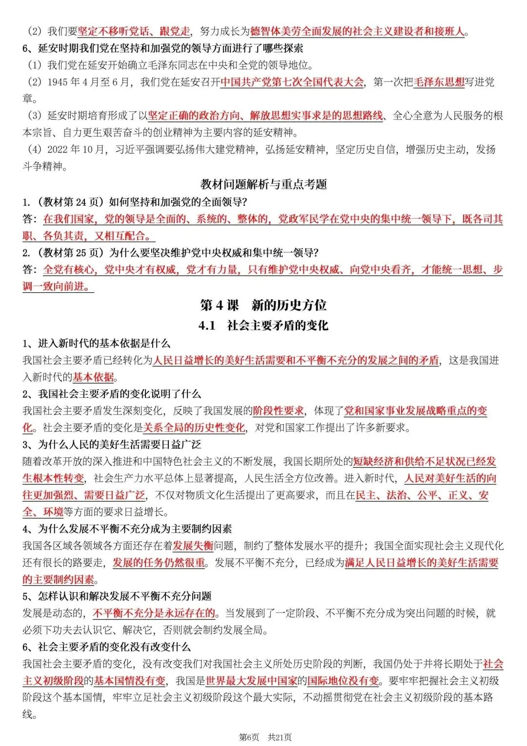 【初三】2026新教材九年级上册道法全册必背高频考点知识点总结(高清版可打印)-第10张图片-四季读书网 【初三】2026新教材九年级上册道法全册必背高频考点知识点总结(高清版可打印)-第10张图片-四季读书网