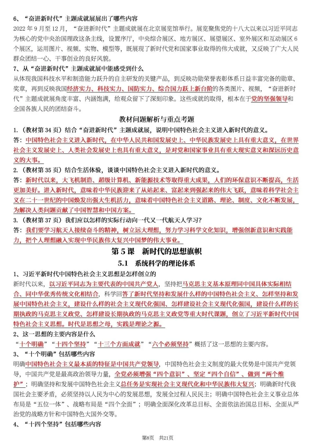 【初三】2026新教材九年级上册道法全册必背高频考点知识点总结(高清版可打印)-第12张图片-四季读书网 【初三】2026新教材九年级上册道法全册必背高频考点知识点总结(高清版可打印)-第12张图片-四季读书网