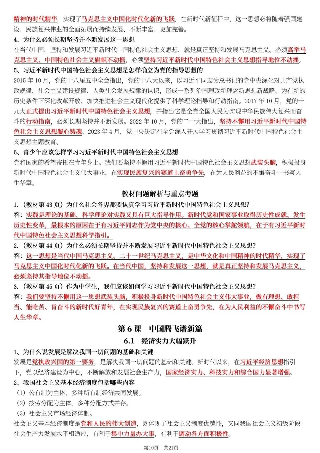【初三】2026新教材九年级上册道法全册必背高频考点知识点总结(高清版可打印)-第14张图片-四季读书网 【初三】2026新教材九年级上册道法全册必背高频考点知识点总结(高清版可打印)-第14张图片-四季读书网