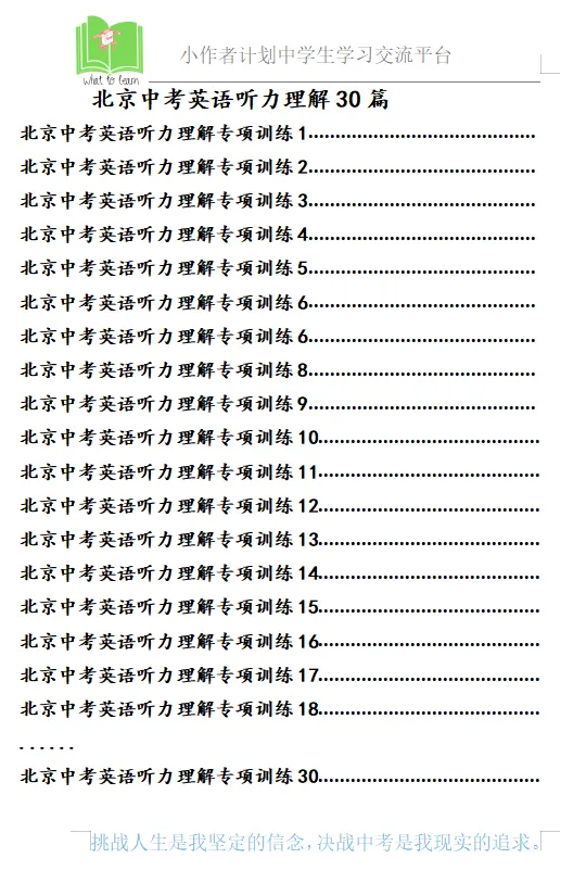 北京中考英语听力理解听说模拟测试专项训练30篇-第6张图片-四季读书网 北京中考英语听力理解听说模拟测试专项训练30篇-第6张图片-四季读书网