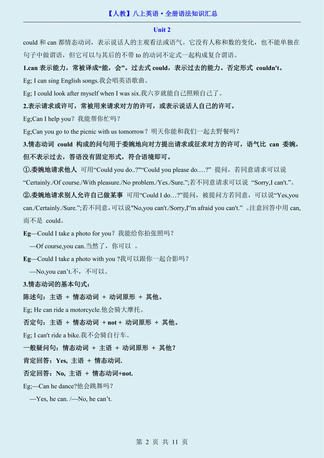 初二2026新【八上英语】全册必背语法知识汇总总复习(完整版可打印)-第4张图片-四季读书网 初二2026新【八上英语】全册必背语法知识汇总总复习(完整版可打印)-第4张图片-四季读书网
