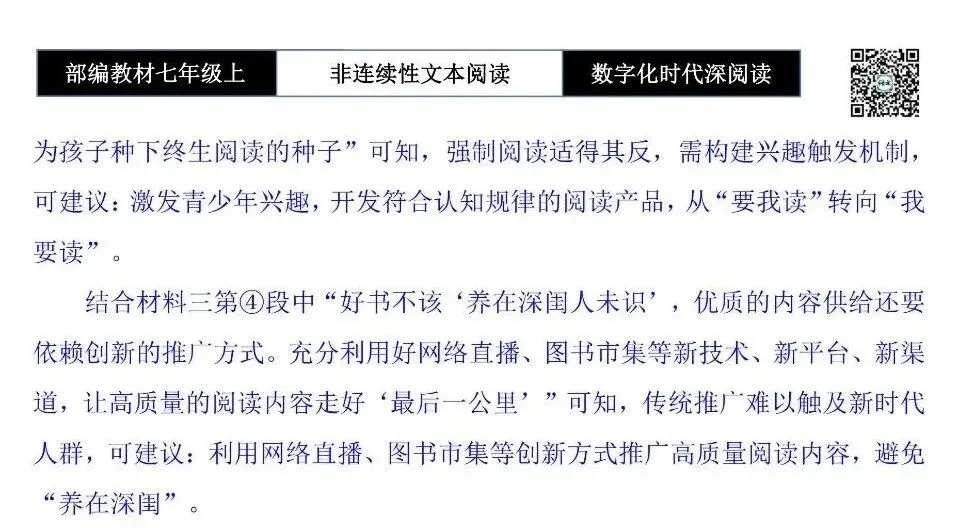 【非连续性文本阅读-真题演练】七年级上-28-数字化时代深阅读-试题精析-第9张图片-四季读书网