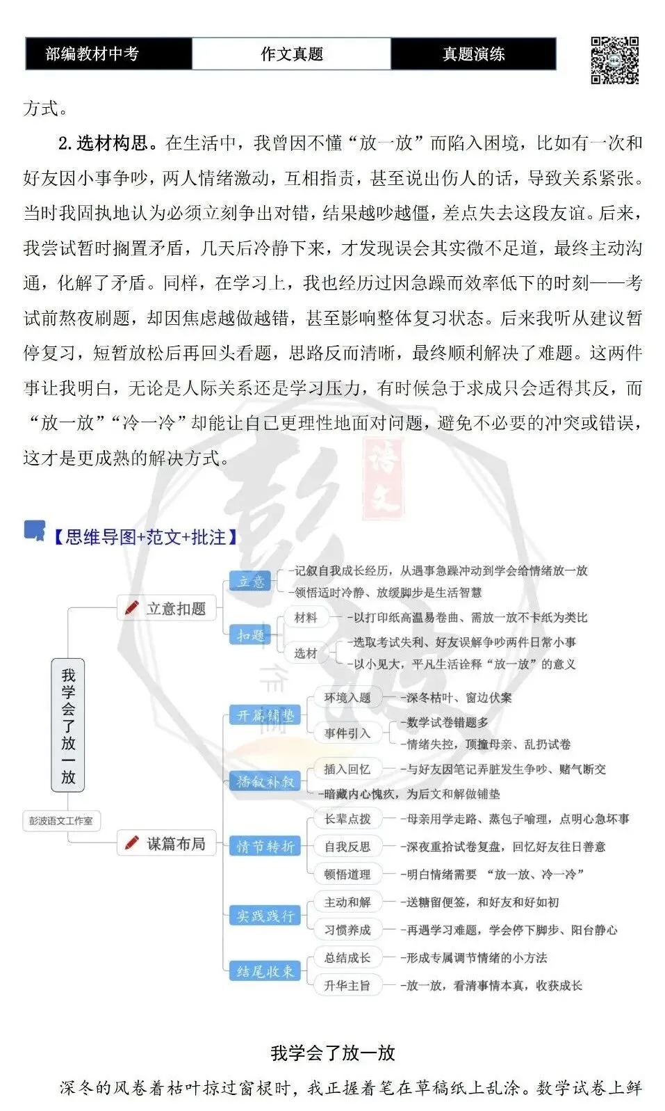 【中考作文-真题演练】08-我学会了放一放+解析+范文批注指导-第6张图片-四季读书网