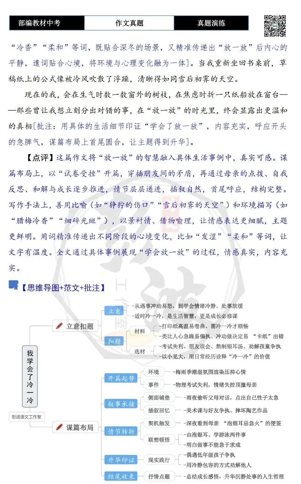 【中考作文-真题演练】08-我学会了放一放+解析+范文批注指导-第8张图片-四季读书网