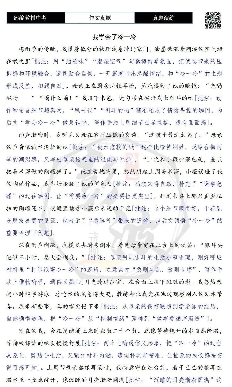 【中考作文-真题演练】08-我学会了放一放+解析+范文批注指导-第9张图片-四季读书网