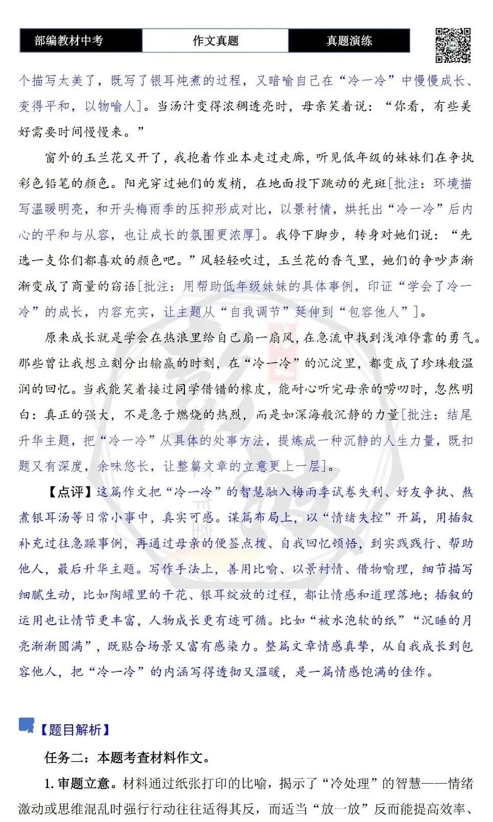 【中考作文-真题演练】08-我学会了放一放+解析+范文批注指导-第10张图片-四季读书网