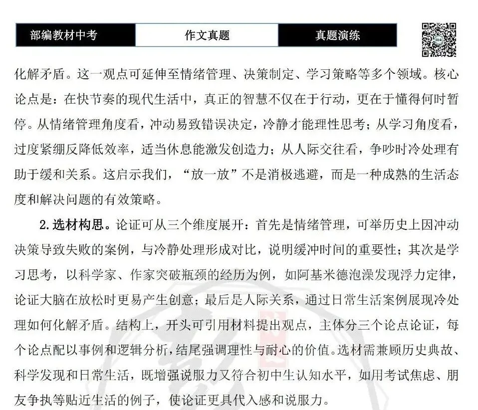 【中考作文-真题演练】08-我学会了放一放+解析+范文批注指导-第11张图片-四季读书网