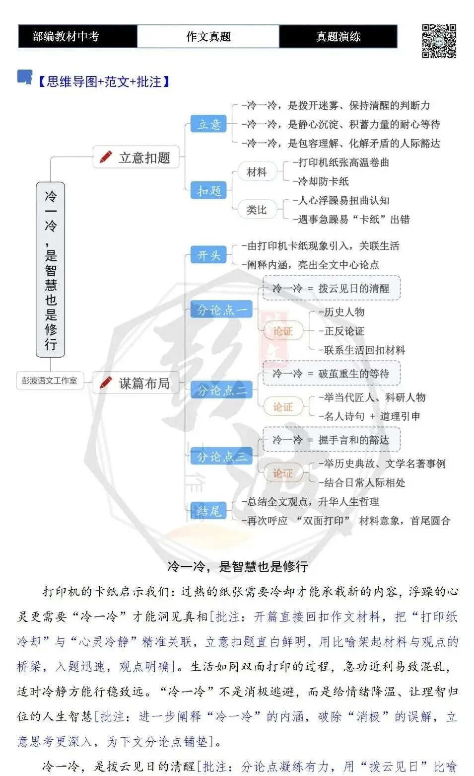 【中考作文-真题演练】08-我学会了放一放+解析+范文批注指导-第12张图片-四季读书网