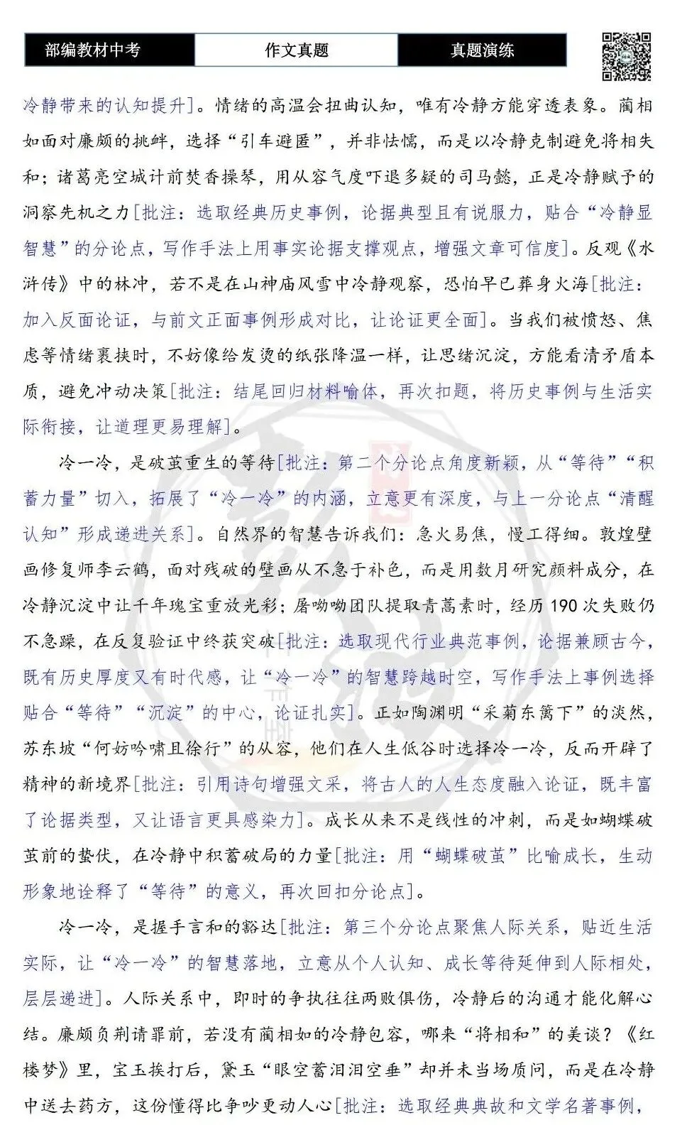 【中考作文-真题演练】08-我学会了放一放+解析+范文批注指导-第13张图片-四季读书网