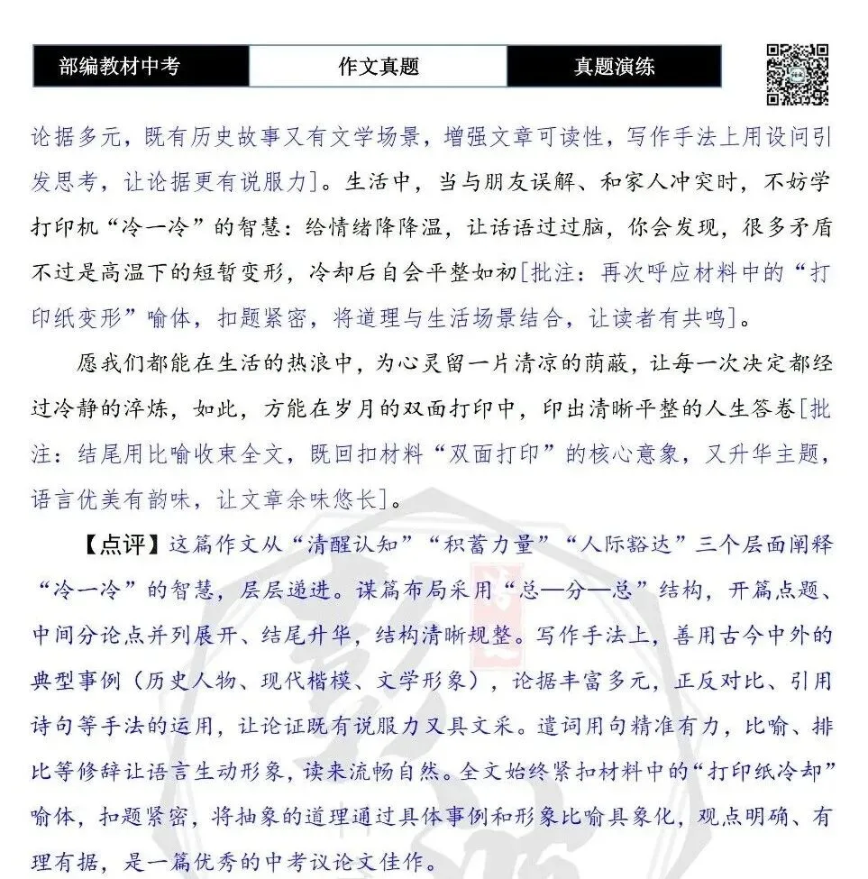 【中考作文-真题演练】08-我学会了放一放+解析+范文批注指导-第14张图片-四季读书网