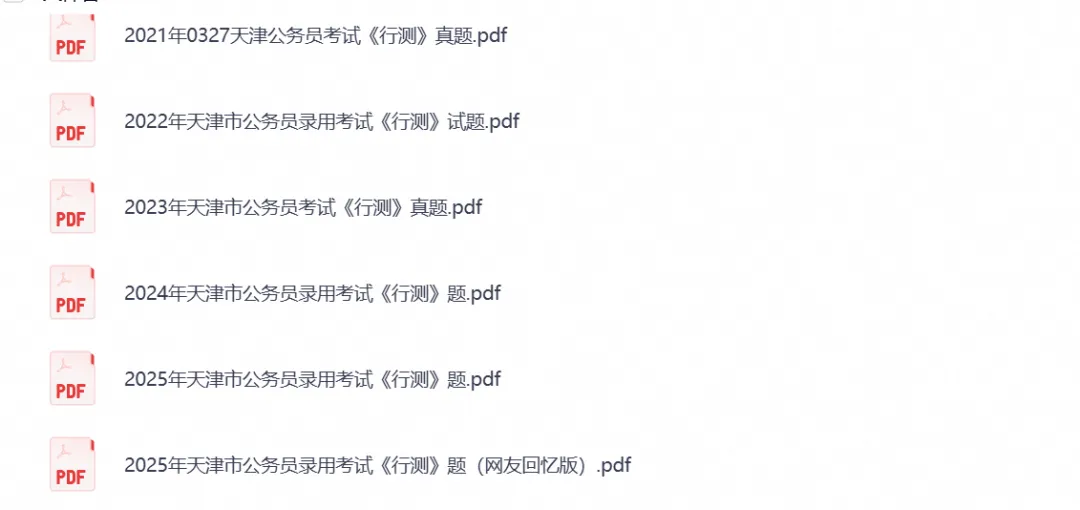 【申论+行测】2026年天津公务员考试真题试卷及答案含历年答案-第3张图片-四季读书网