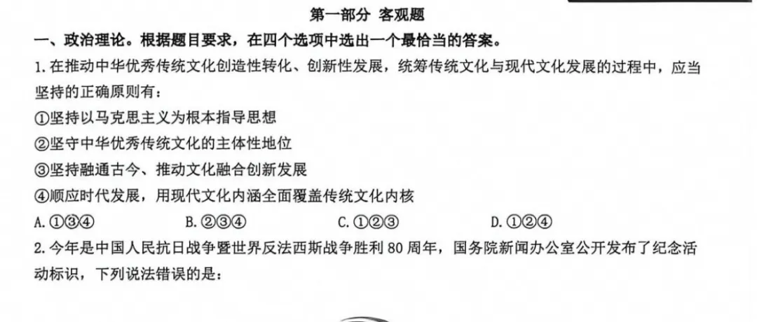 【选调生试卷】2026北京选调生考试真题试卷及答案(含历年真题答案)-第2张图片-四季读书网