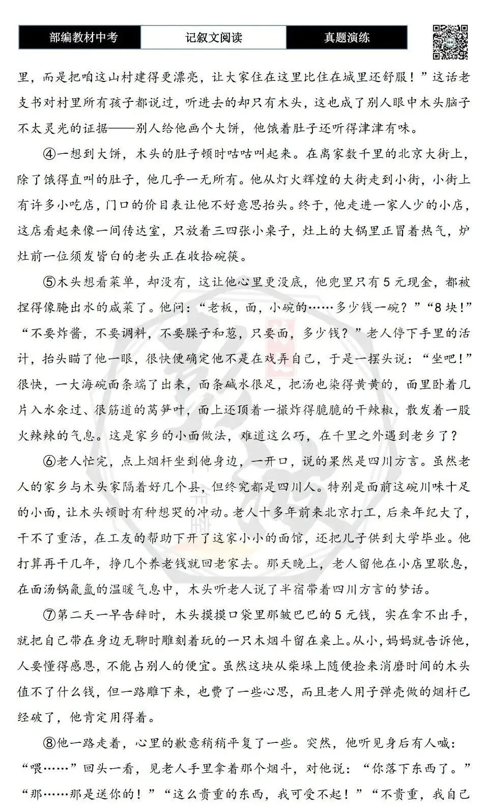 【中考现代文阅读-真题演练】56-灶屋里的财富密码-思维导图+试题精析-第6张图片-四季读书网