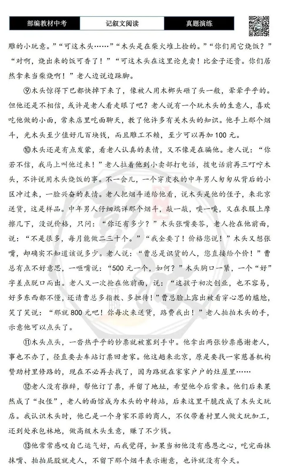 【中考现代文阅读-真题演练】56-灶屋里的财富密码-思维导图+试题精析-第7张图片-四季读书网