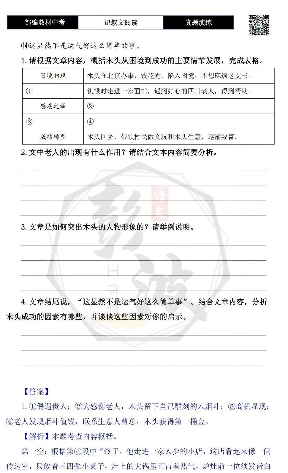 【中考现代文阅读-真题演练】56-灶屋里的财富密码-思维导图+试题精析-第8张图片-四季读书网