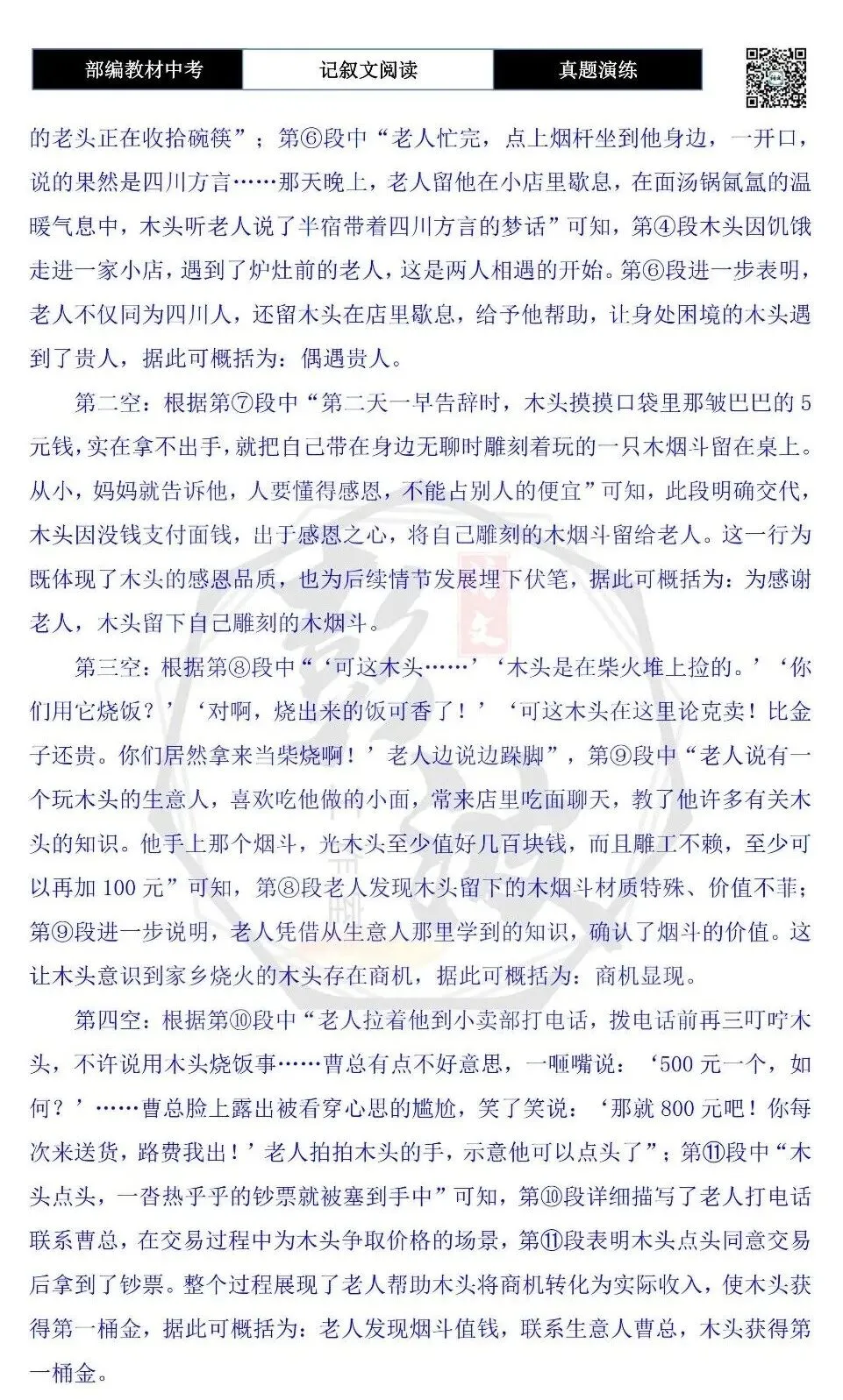 【中考现代文阅读-真题演练】56-灶屋里的财富密码-思维导图+试题精析-第9张图片-四季读书网