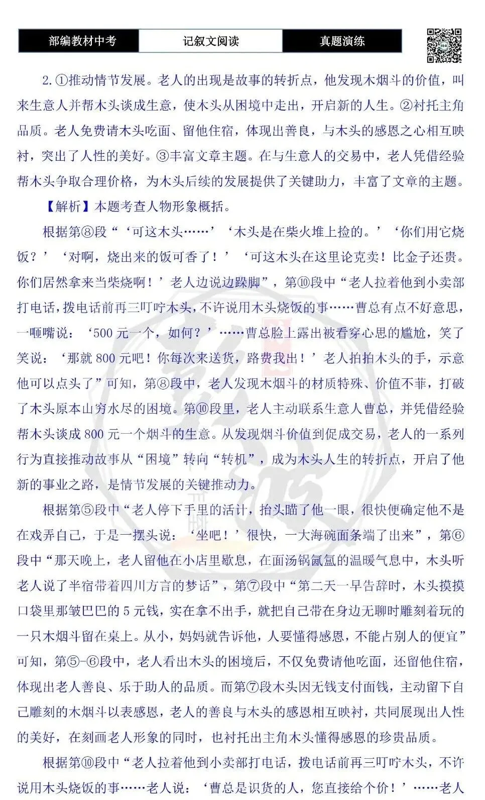 【中考现代文阅读-真题演练】56-灶屋里的财富密码-思维导图+试题精析-第10张图片-四季读书网