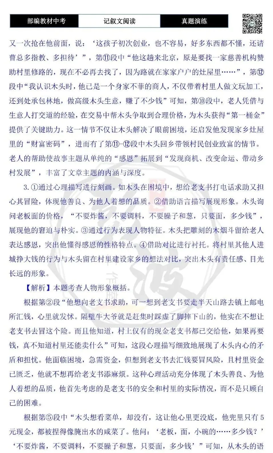 【中考现代文阅读-真题演练】56-灶屋里的财富密码-思维导图+试题精析-第11张图片-四季读书网