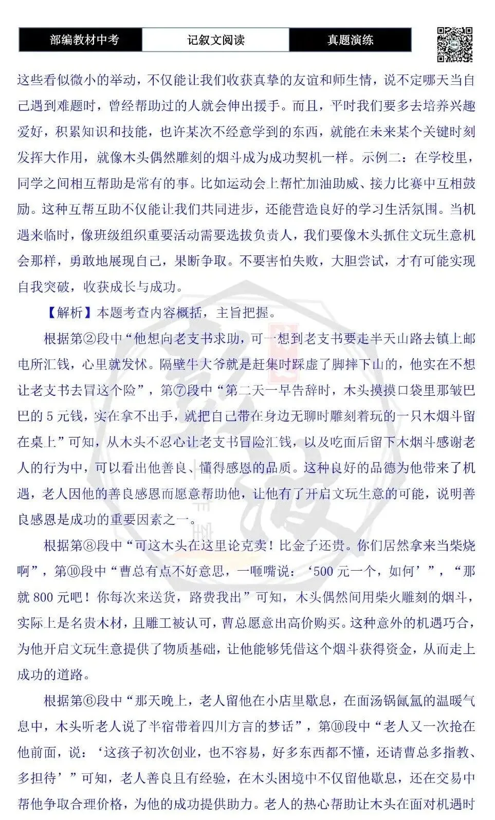 【中考现代文阅读-真题演练】56-灶屋里的财富密码-思维导图+试题精析-第13张图片-四季读书网