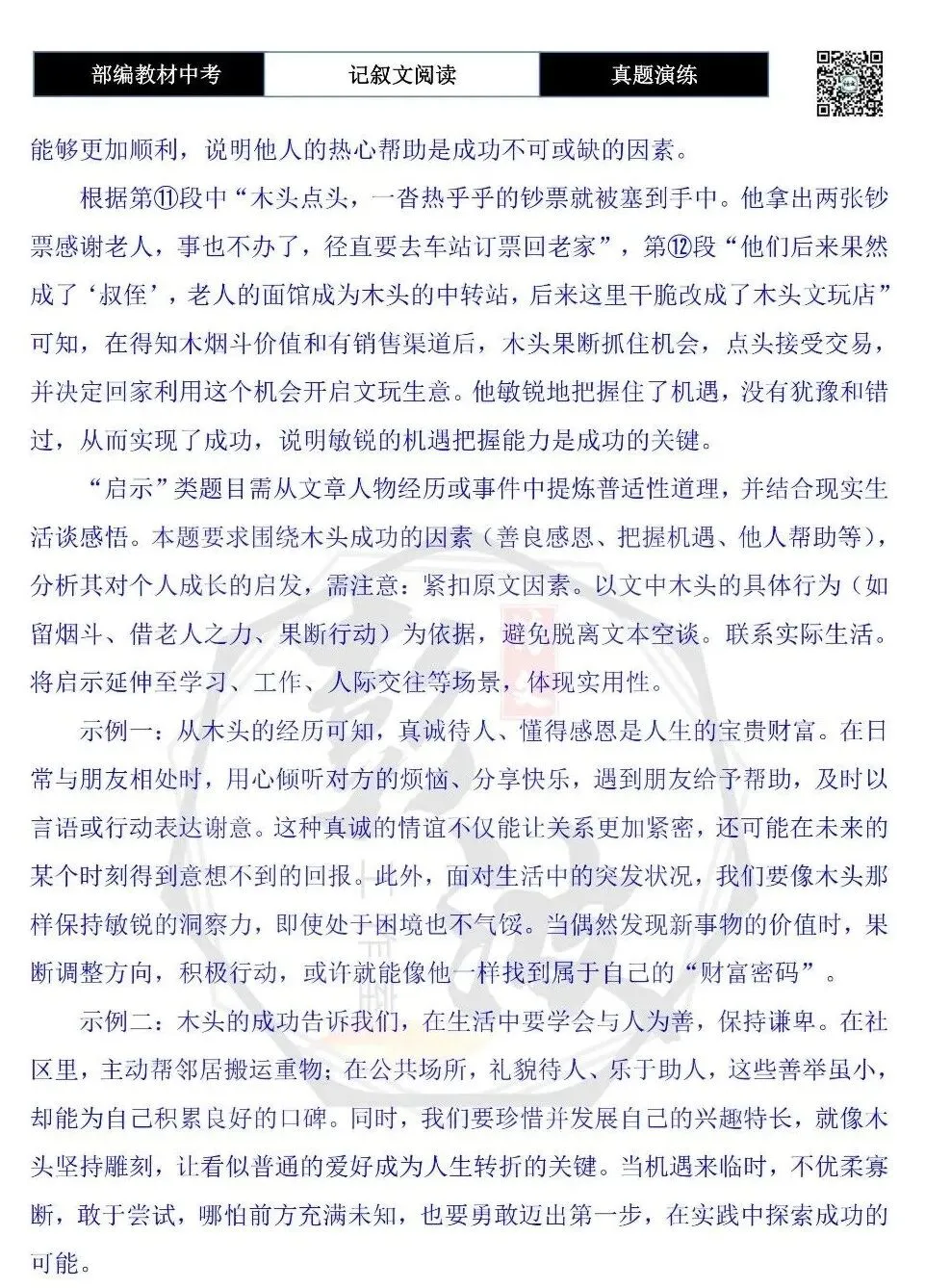 【中考现代文阅读-真题演练】56-灶屋里的财富密码-思维导图+试题精析-第14张图片-四季读书网
