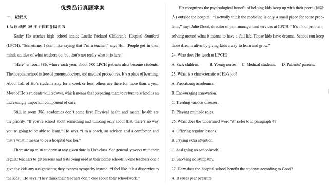 十大主题真题群文阅读一轮复习7:优秀品行(2027届)-第3张图片-四季读书网