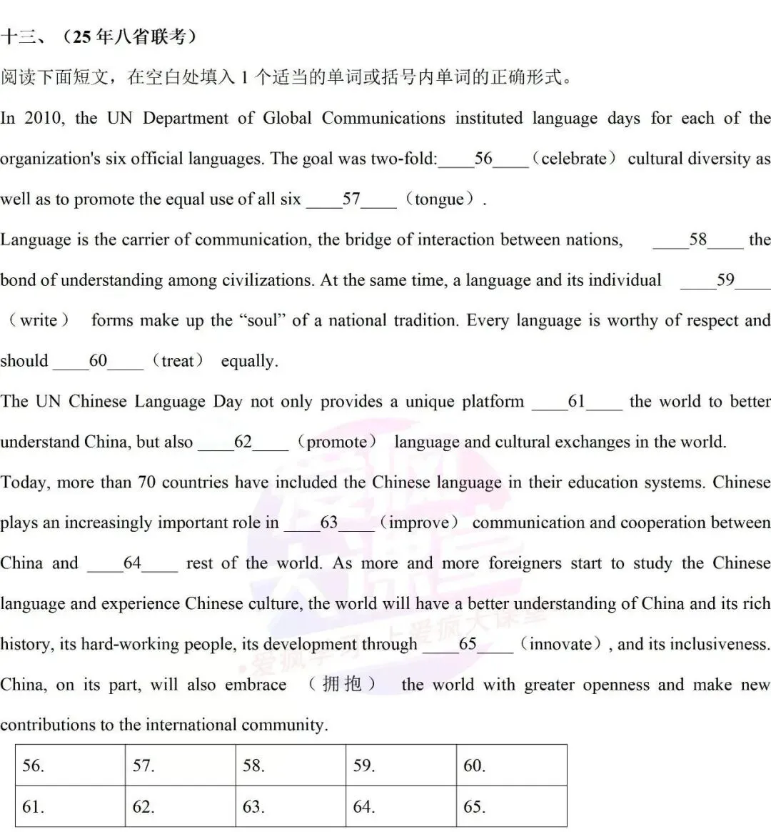 历年高考英语语法填空真题+模考题汇编24篇-第3张图片-四季读书网
