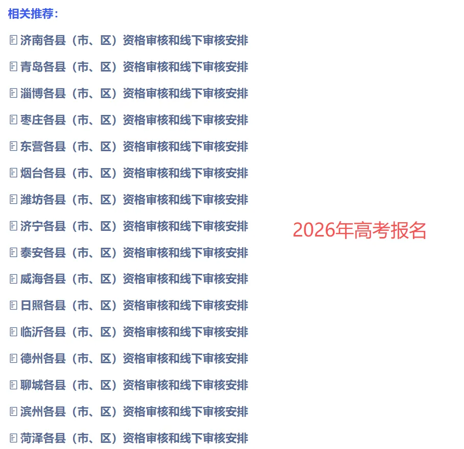 【关注】2027年高考报名即将开始,高考报名6大注意事项!这些材料提前准备~-第6张图片-四季读书网