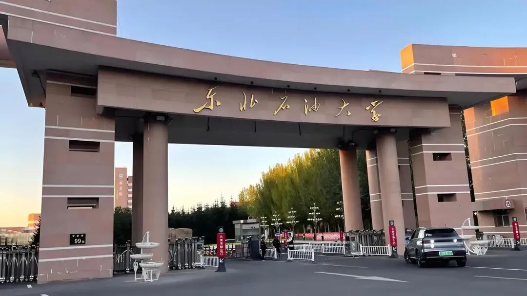 高考倒计时:10月9日【高考日报】距离高考还有241天 院校介绍-东北石油大学-第2张图片-四季读书网