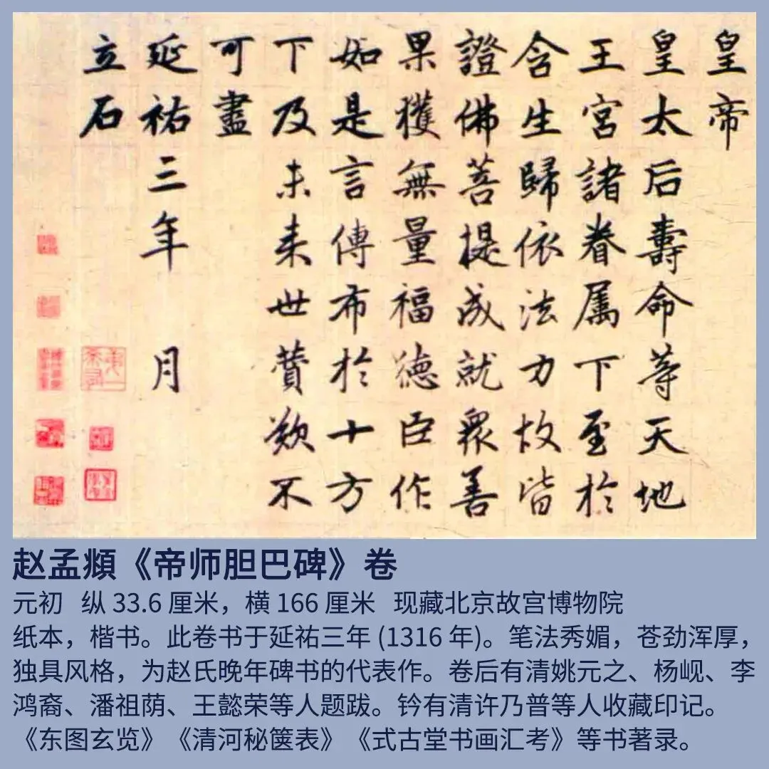 “元初三大家”书法 24-第1张图片-四季读书网