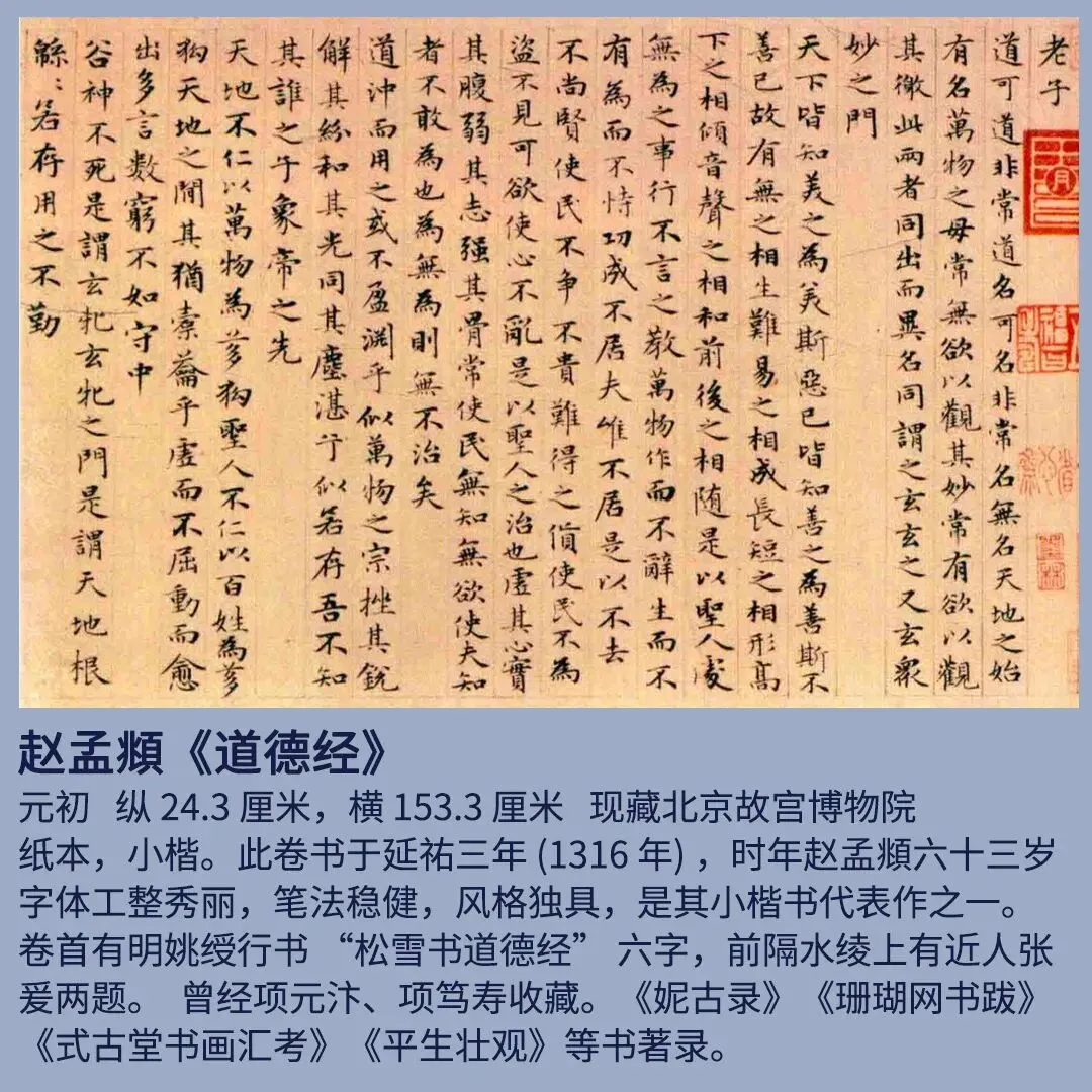 “元初三大家”书法 24-第2张图片-四季读书网