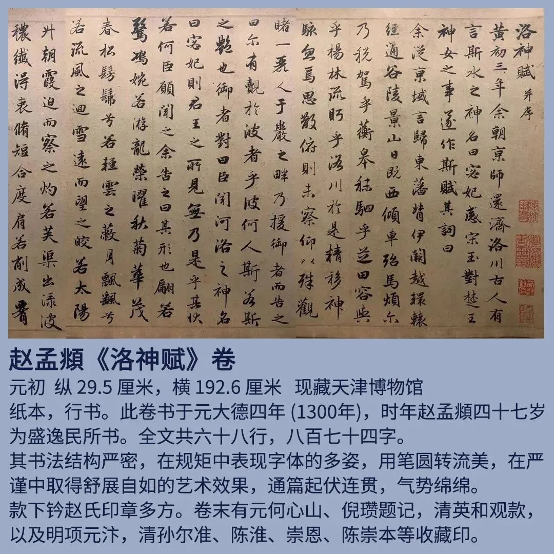 “元初三大家”书法 24-第3张图片-四季读书网