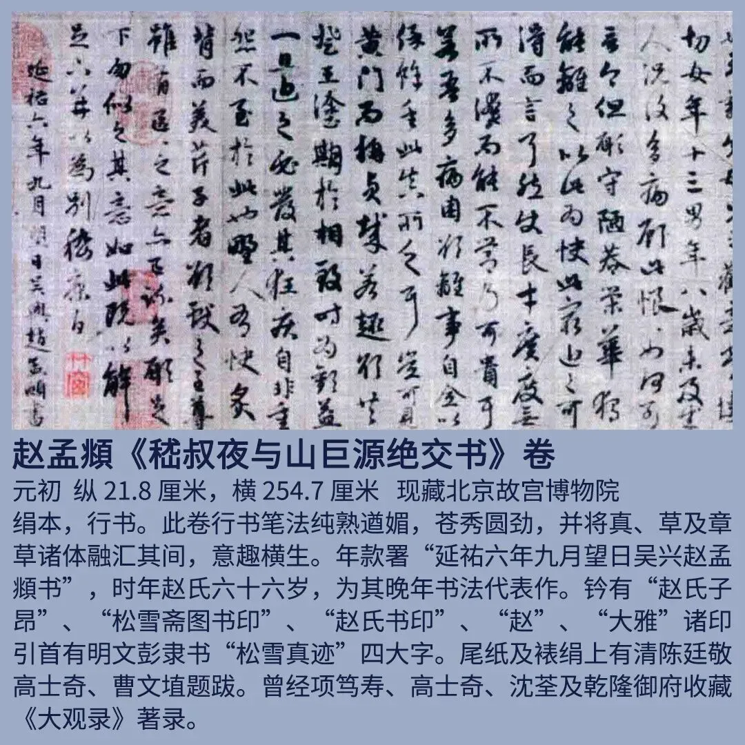 “元初三大家”书法 24-第4张图片-四季读书网