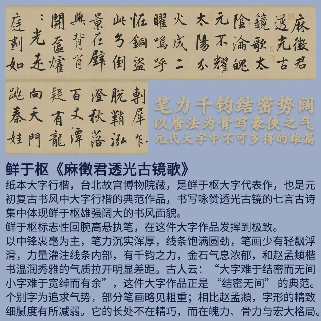 “元初三大家”书法 24-第6张图片-四季读书网
