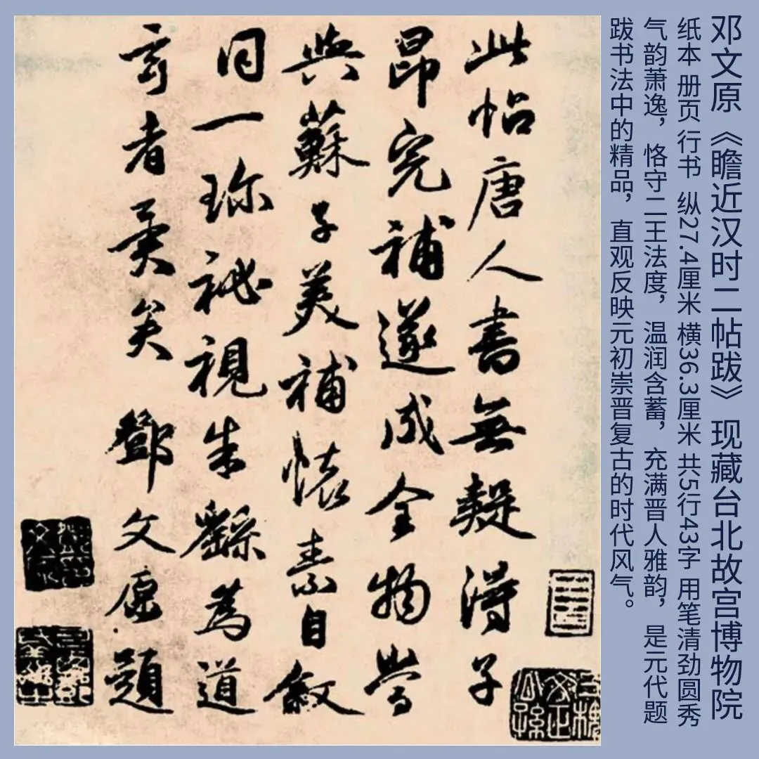 “元初三大家”书法 24-第7张图片-四季读书网